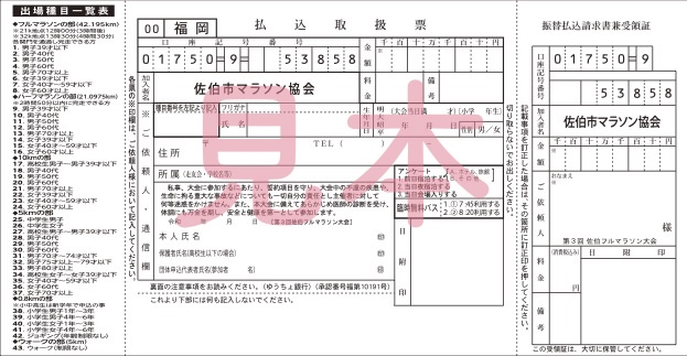 払込票見本